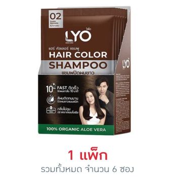 LYO ไลโอแชมพูปิดผมขาว (3 เฉดสี ดำธรรมชาติ/น้ำตาลเข้ม/น้ำตาลประกายทอง) [ขนาด 1 กล่อง มี 6 ซอง] 
