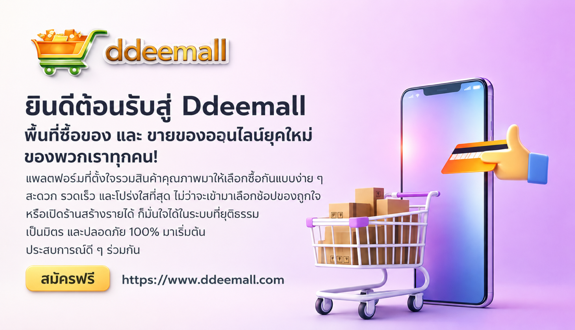 Ddeemall Marketplace